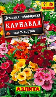 Немезия Карнавал, смесь окрасок, 0,05 г