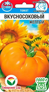 Томат Вкусносоковый Желтый, 20 шт. Сибирский сад