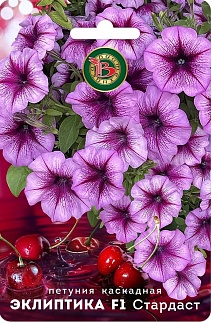 Петуния каскадная Эклиптика F1 Стардаст, 5 шт. Биотехника