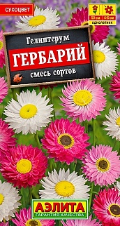 Гелиптерум Гербарий, смесь, 5 шт.