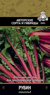 Мангольд Рубин, 3 г