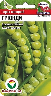 Горох Грюнди, 4 г. Семена Голландии. Сибирский сад.