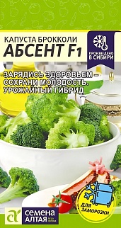 Капуста брокколи Абсент F1, 10 шт. 