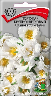 Портулак крупноцветковый Солнечная страна белый, 0,1 г