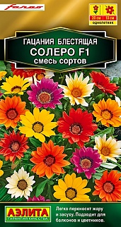 Гацания Солеро F1, смесь сортов, 5 шт.