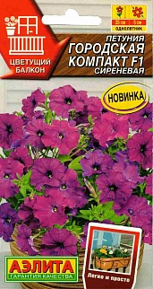 Петуния Городская компакт F1 сиреневая, 7 шт.