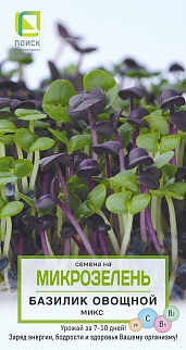 Семена на Микрозелень Базилик овощной Микс, 5 г