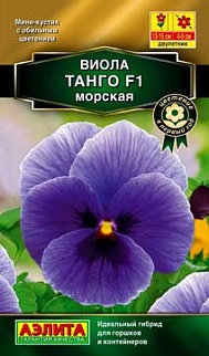 Виола Танго F1, морская, 0,04 г