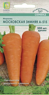 Морковь Московская Зимняя А-515, 300 шт. Драже
