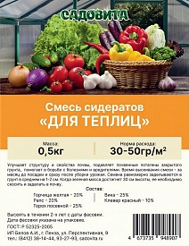 Смесь сидератов для теплиц, 0,5 кг. Садовита