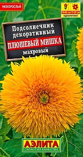 Подсолнечник махровый Плюшевый мишка, 0,5 г