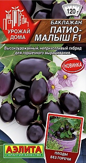 Баклажан Патио-малыш F1, 10 шт.