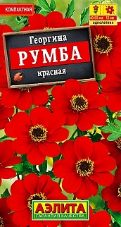 Георгина Румба красная, 0,3 г 