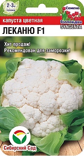 Капуста цветная Леканю F1, 10 шт. Семена Голландии. Сибирский сад.