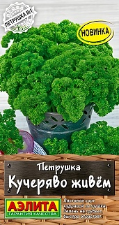 Петрушка кудрявая Кучеряво живем, 2 г