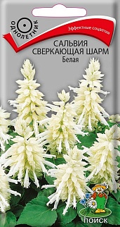 Сальвия сверкающая Шарм Белая, 0,2 г