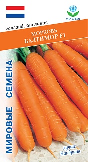 Морковь Балтимор F1, 0,5 г. Лето.