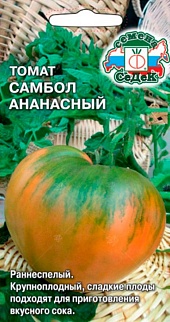 Томат Самбол Ананасный, 0,1 г